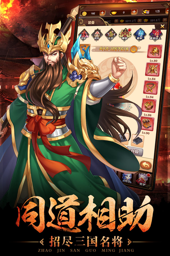 一二三國 九游版