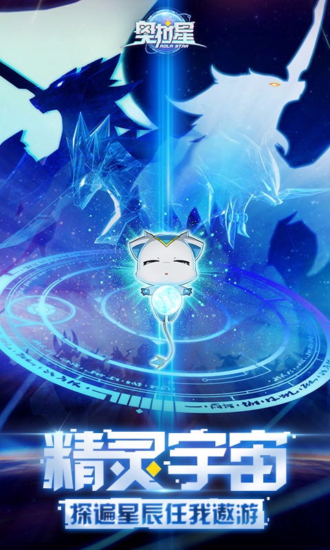 奧拉星 百度版