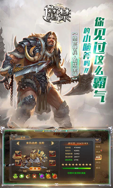 魔禁 BT版