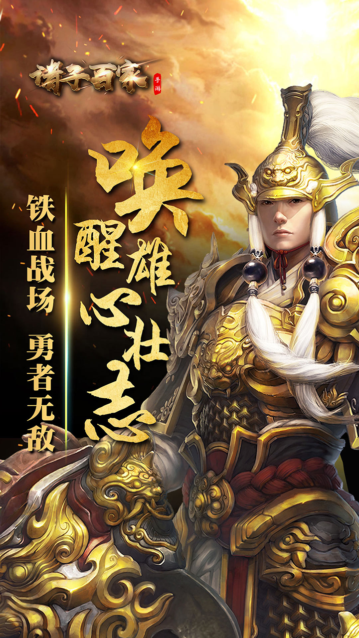 諸子百家 果盤版
