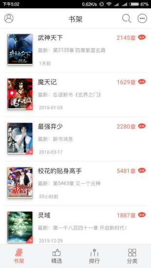 快讀追書 最新版