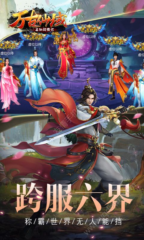 萬(wàn)古仙域