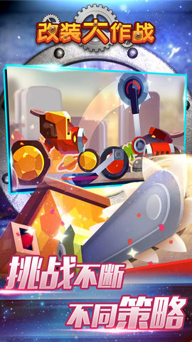 改裝大作戰(zhàn)