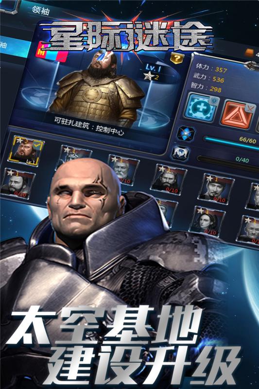 星際謎途 官方版