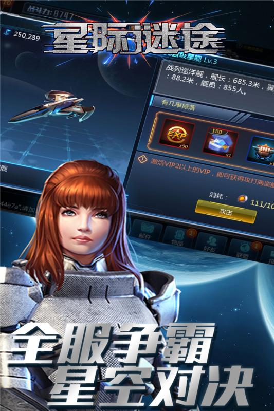 星際謎途 官方版