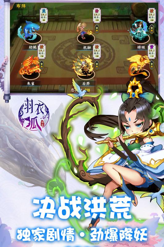 羽衣狐傳說 BT版