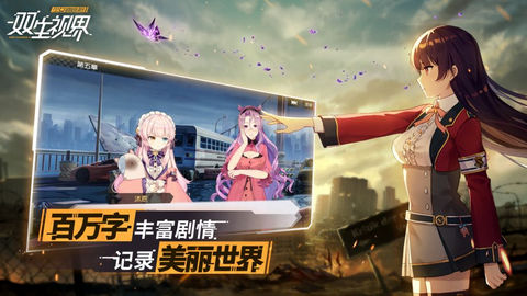 雙生視界 最新版