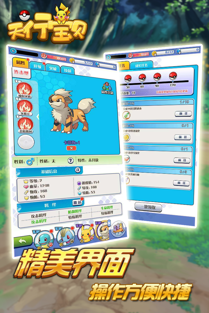 天行寶貝 九游版