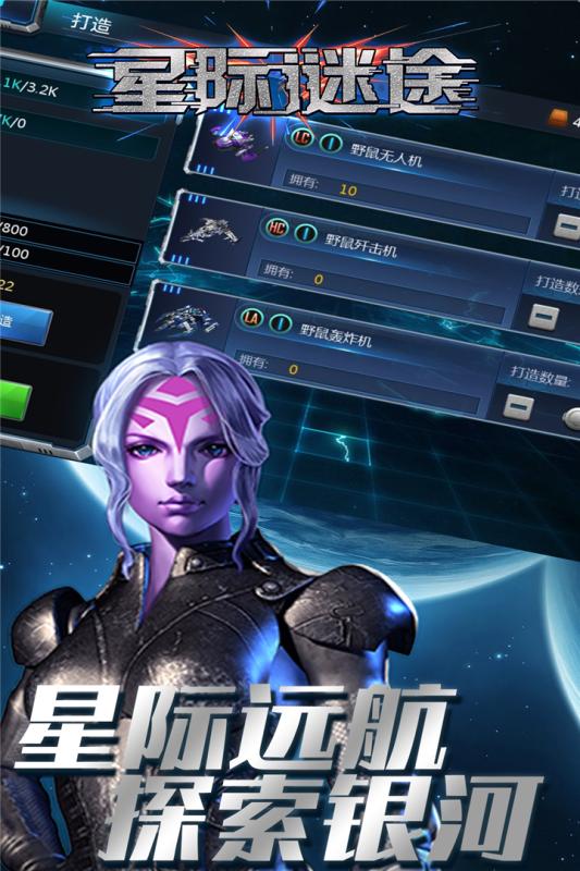 星際謎途 官方版