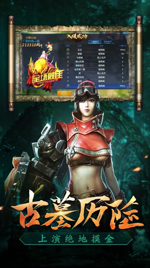 盜墓奇兵