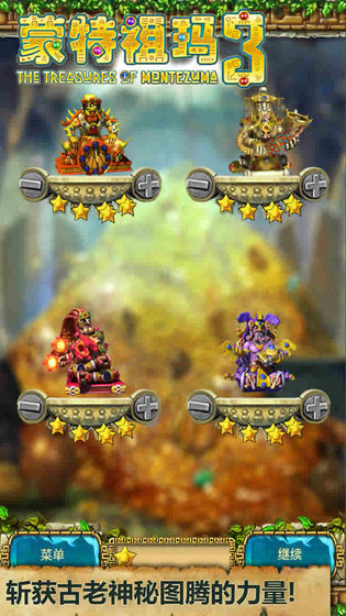 蒙特祖瑪3 安卓漢化版