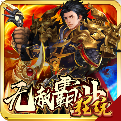 無赦霸業 滿V版BT版