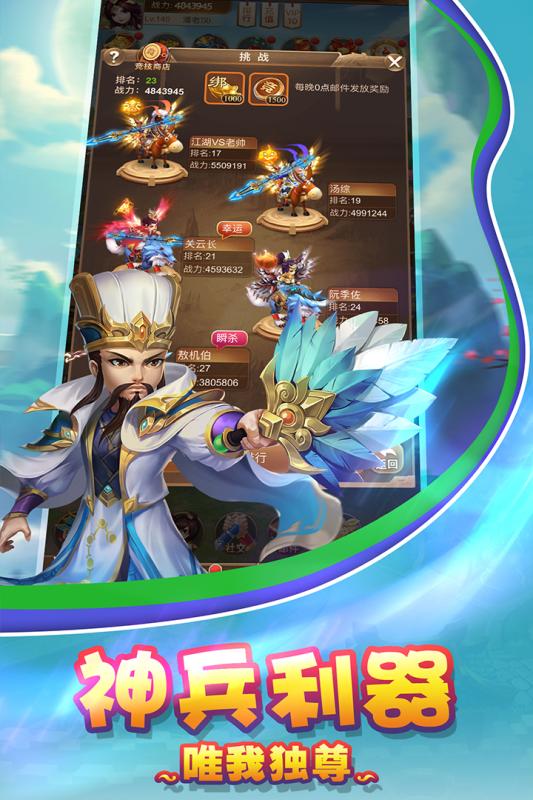 三國名將 官方版