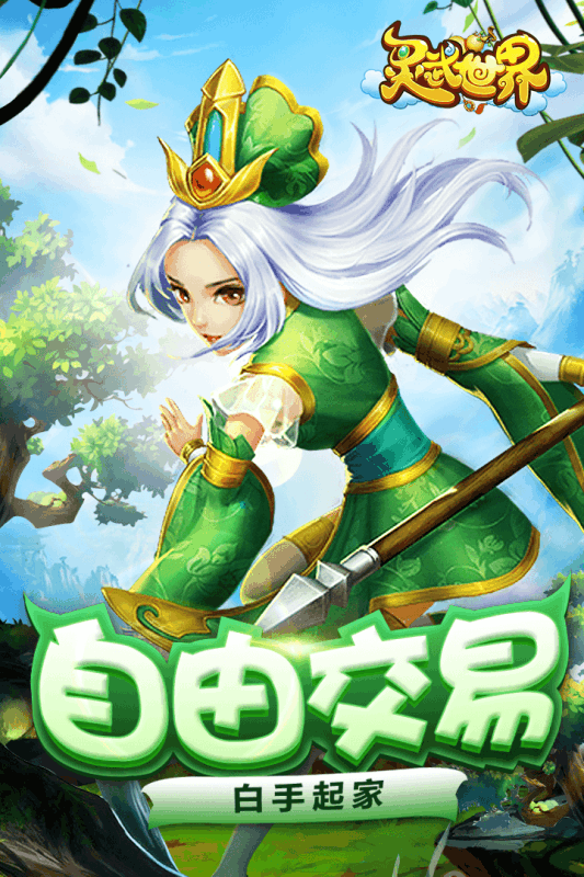 靈武世界 官方版