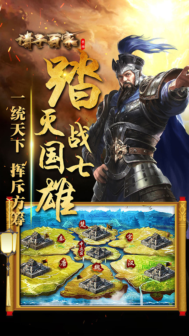 諸子百家 果盤版