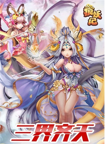 瘋妖記滿V版