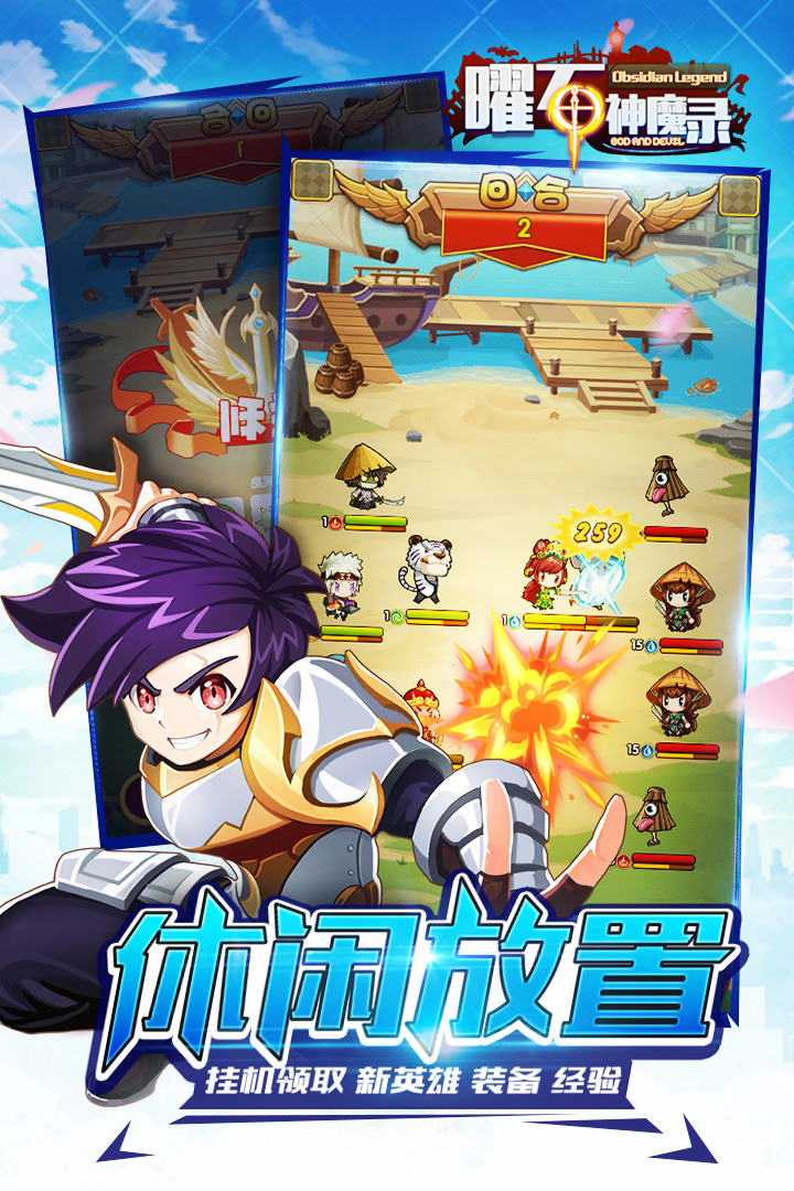 曜石神魔錄 九游版