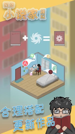 網(wǎng)絡小說家模擬 公測版