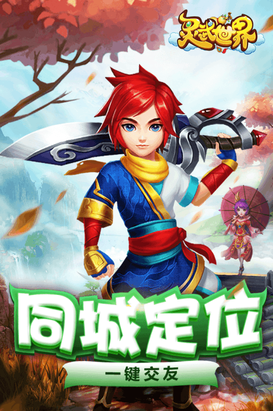 靈武世界 官方版