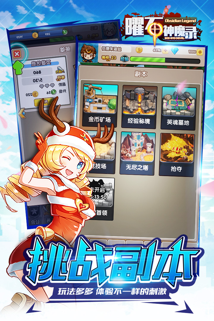 曜石神魔錄 九游版