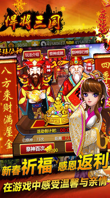 悍將三國(guó) BT版