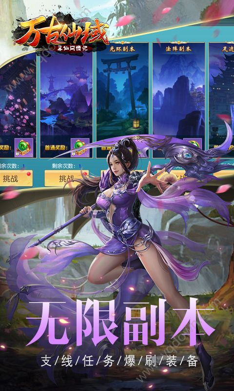 萬(wàn)古仙域