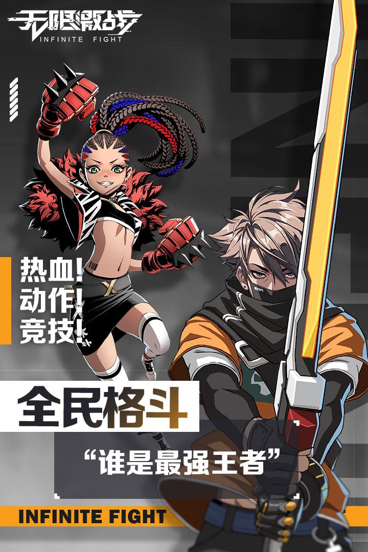 無限激戰(zhàn) 官方版