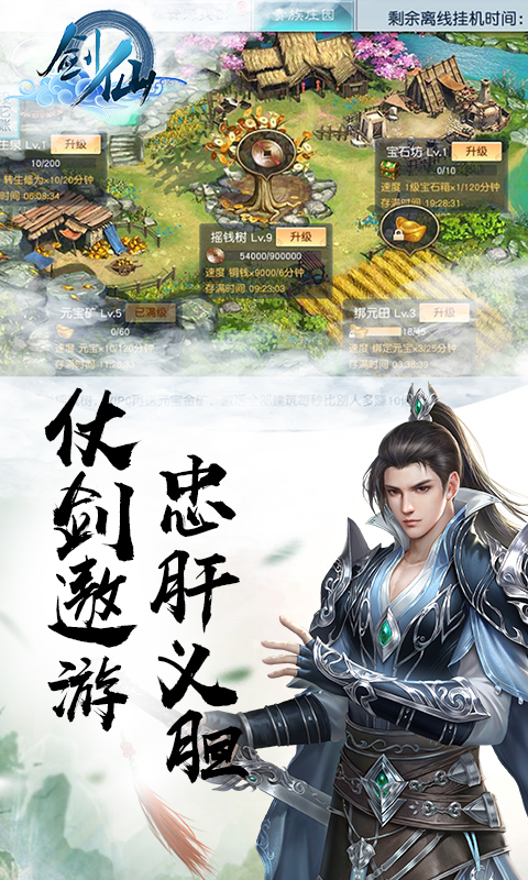 劍仙 BT版