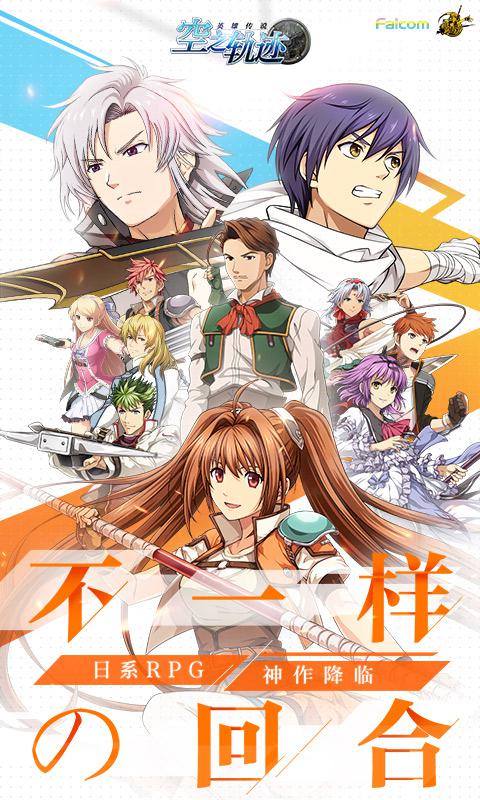 空之軌跡 網易版