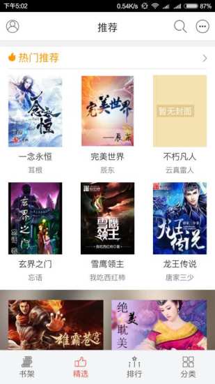 快讀追書 最新版