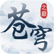 苍穹之巅 星耀版