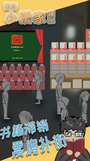 網(wǎng)絡小說家模擬 公測版