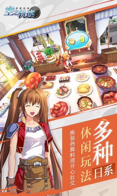 空之軌跡 網易版