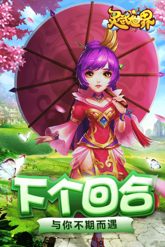 靈武世界 官方版