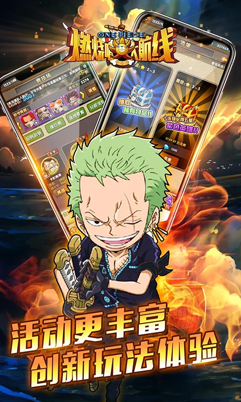 燃燒吧大航線