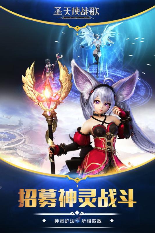 圣天使戰歌 官方版