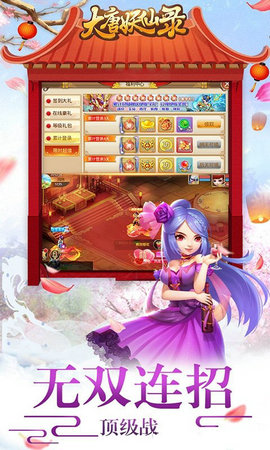 大唐妖仙錄 BT版