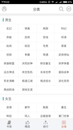 快讀追書 免費版
