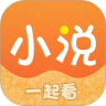 一起看小說 最新版
