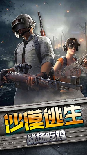 沙漠逃生