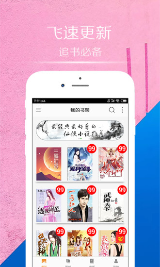 一起看小說 免費版
