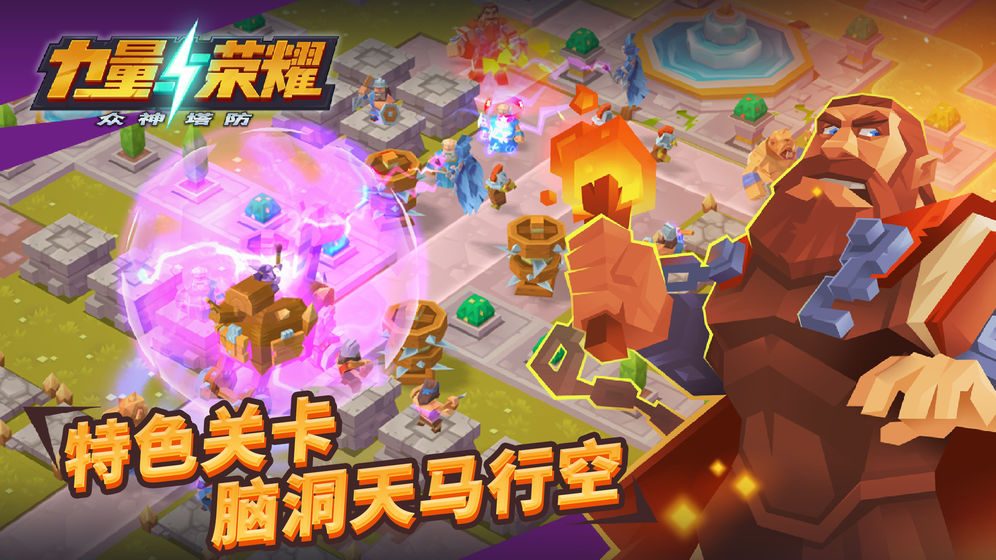 力量與榮耀 最新版