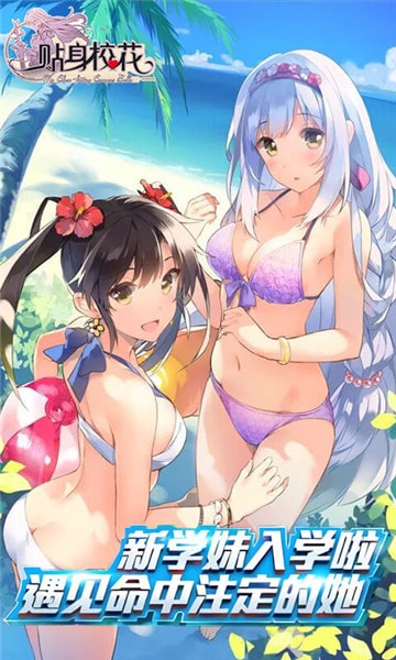 貼身校花 BT版