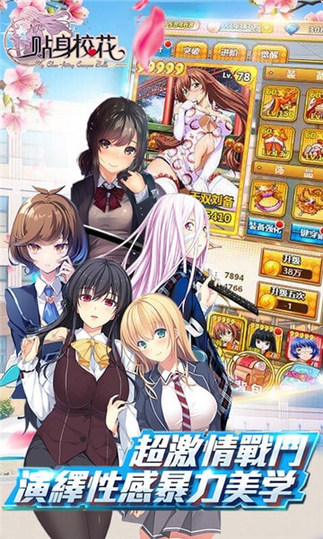 貼身校花 BT版