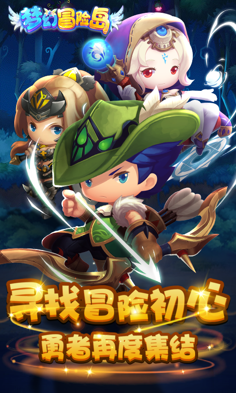 夢幻冒險島