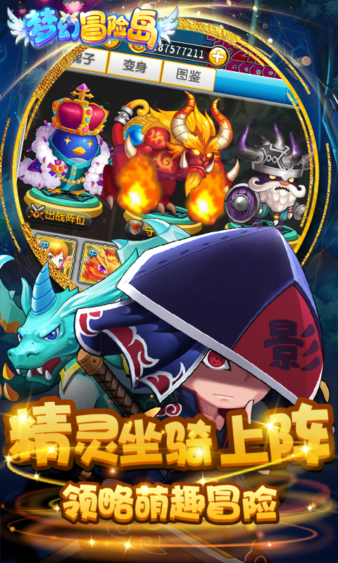 夢幻冒險島