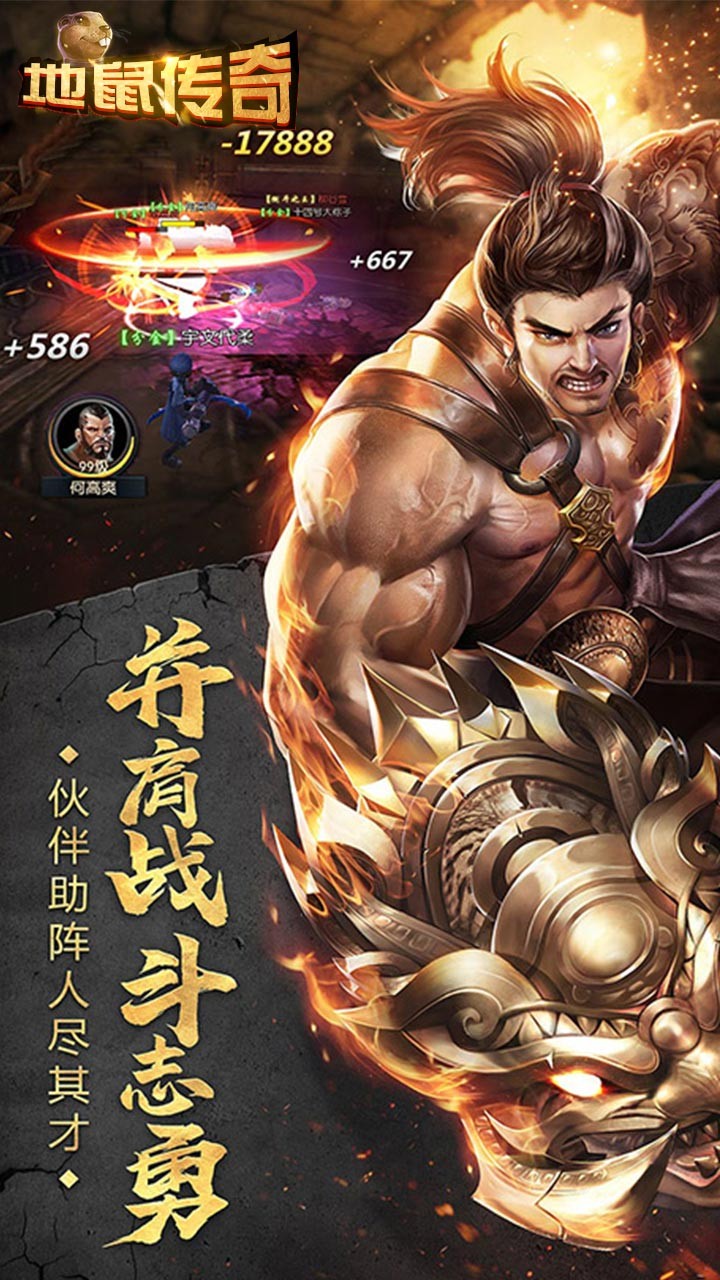 地鼠傳奇BT 果盤版