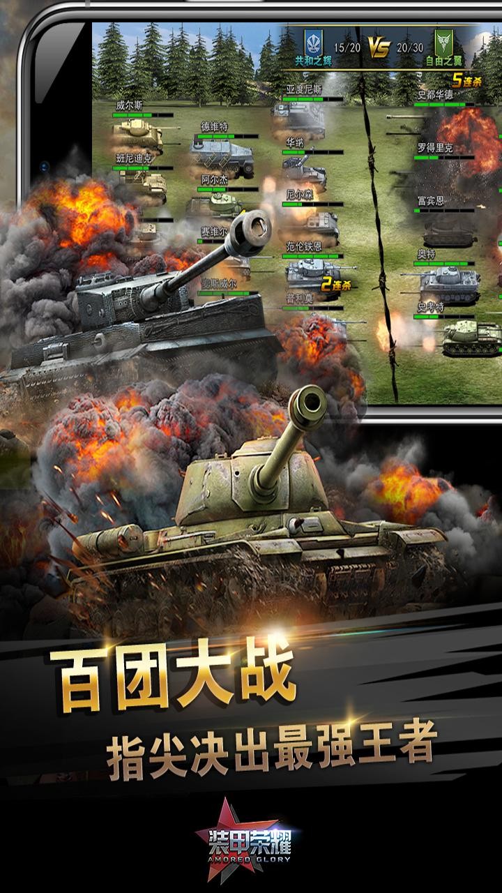 裝甲榮耀 百抽版