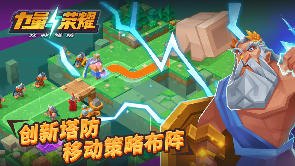 力量與榮耀 最新版