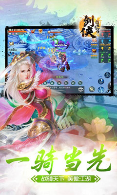 劍俠指尖蒼穹 BT版